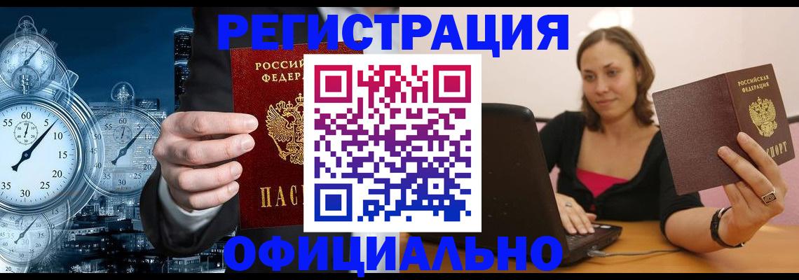 временная регистрация в Назарово