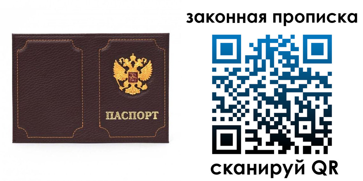 временная регистрация купить в Назарово