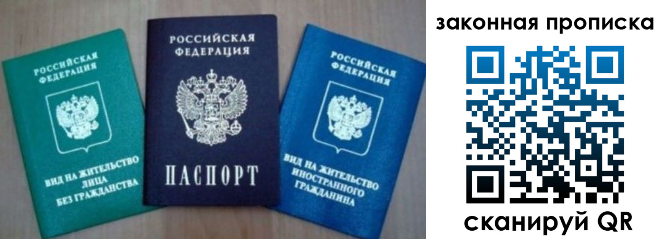 купить прописку в Назарово