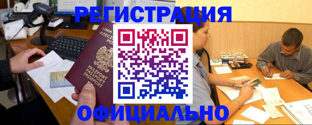 прописка регистрация в Назарово