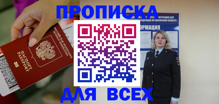 прописка регистрация в Назарово