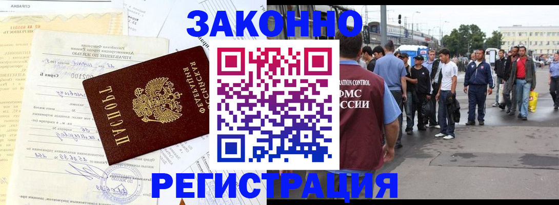 прописка иностранных граждан в Назарово