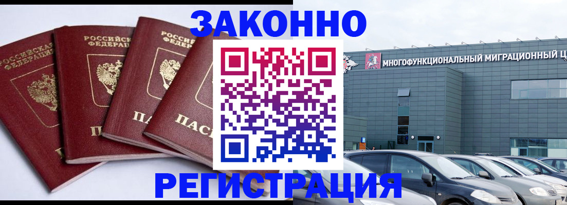 прописка для работы в Назарово