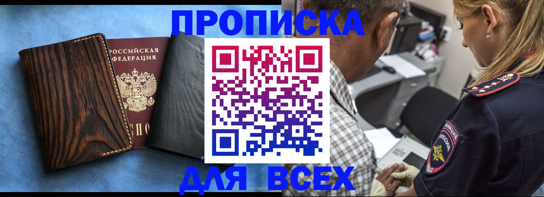 временная регистрация для всех в Назарово